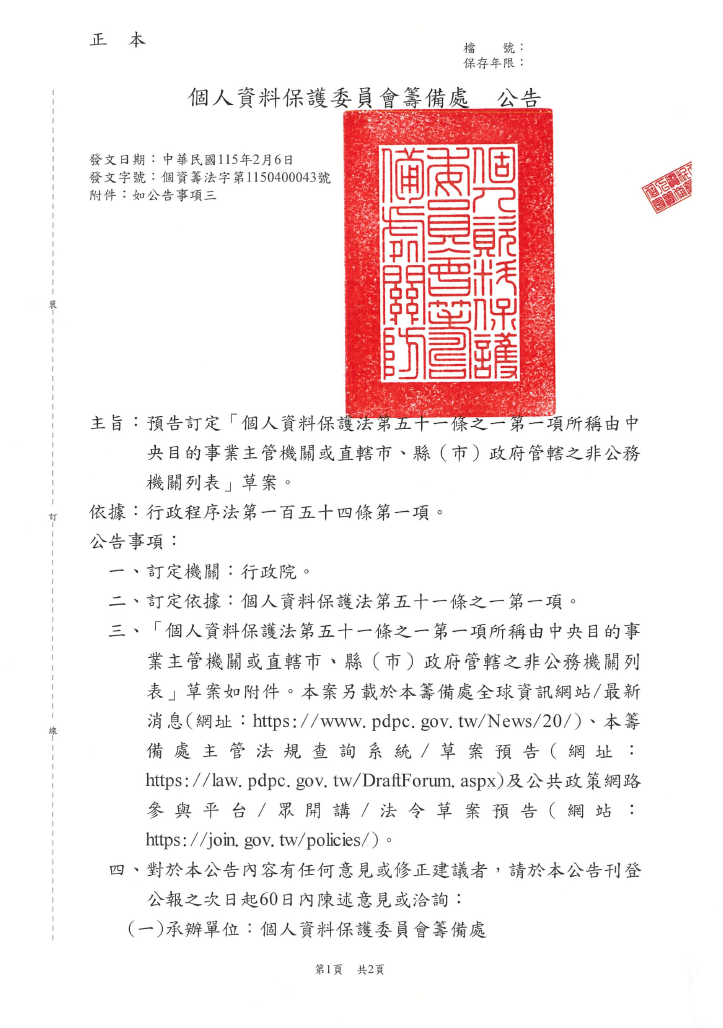 預告訂定草案圖片1.png
